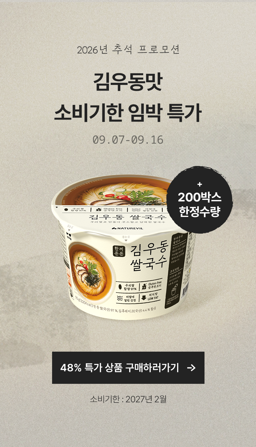 한끼든든 컵쌀국수 (12개입/24개입)