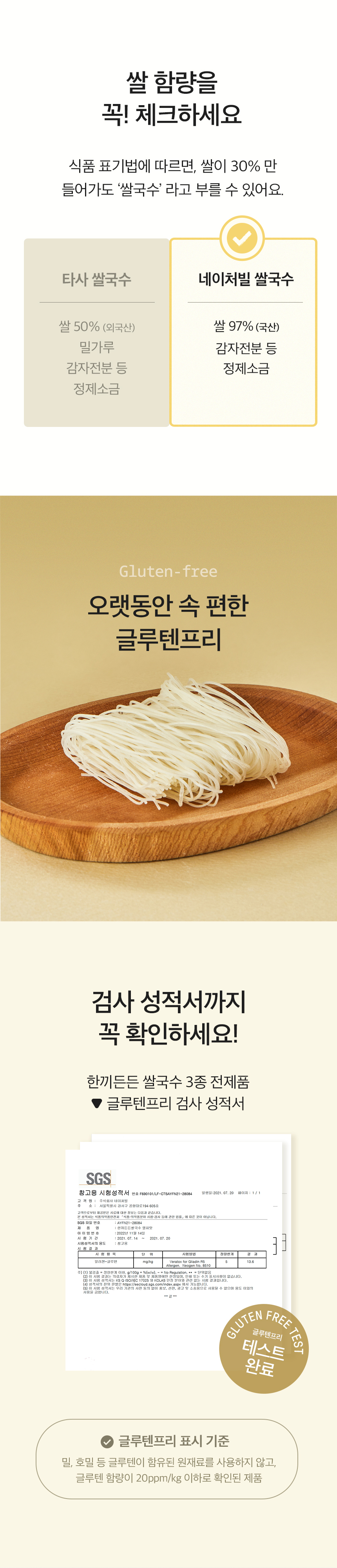 글루텐프리 성분 확인된 한끼든든 쌀국수