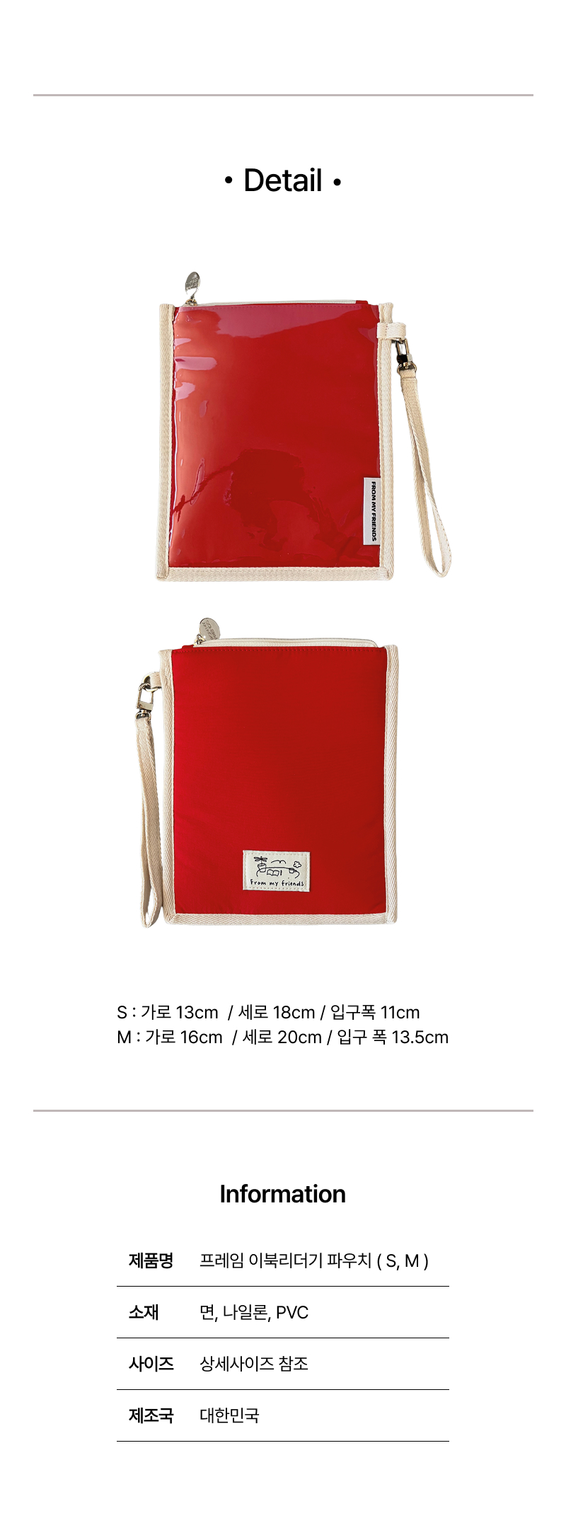 이북리더기 파우치 (레드) 2size