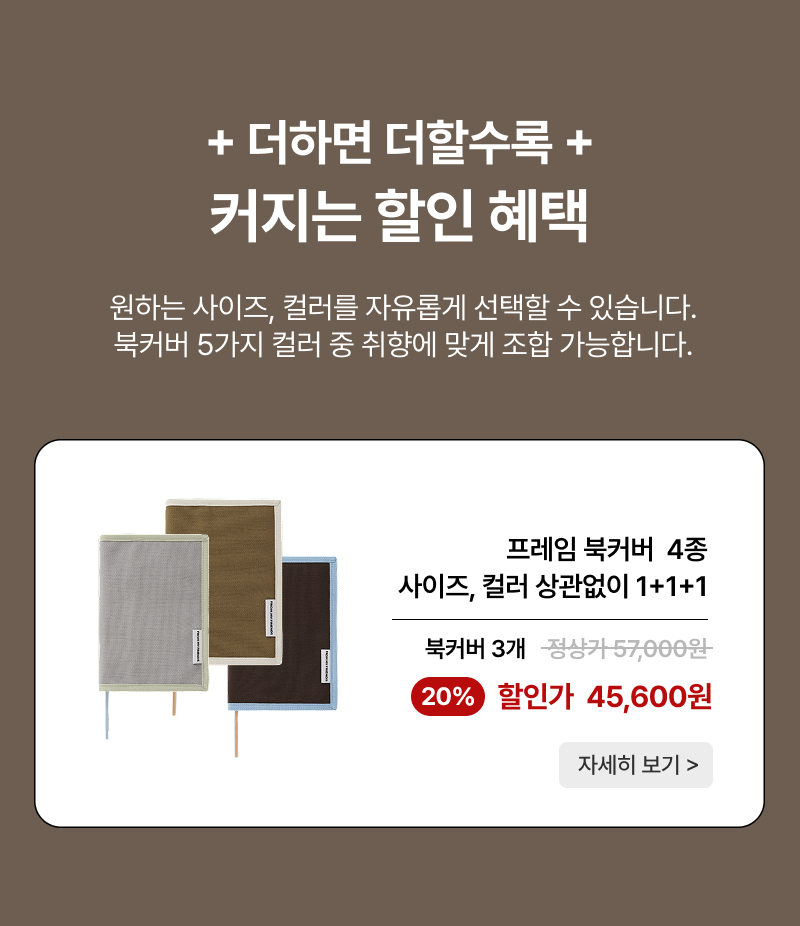 프레임 북커버 1+1+1 세트