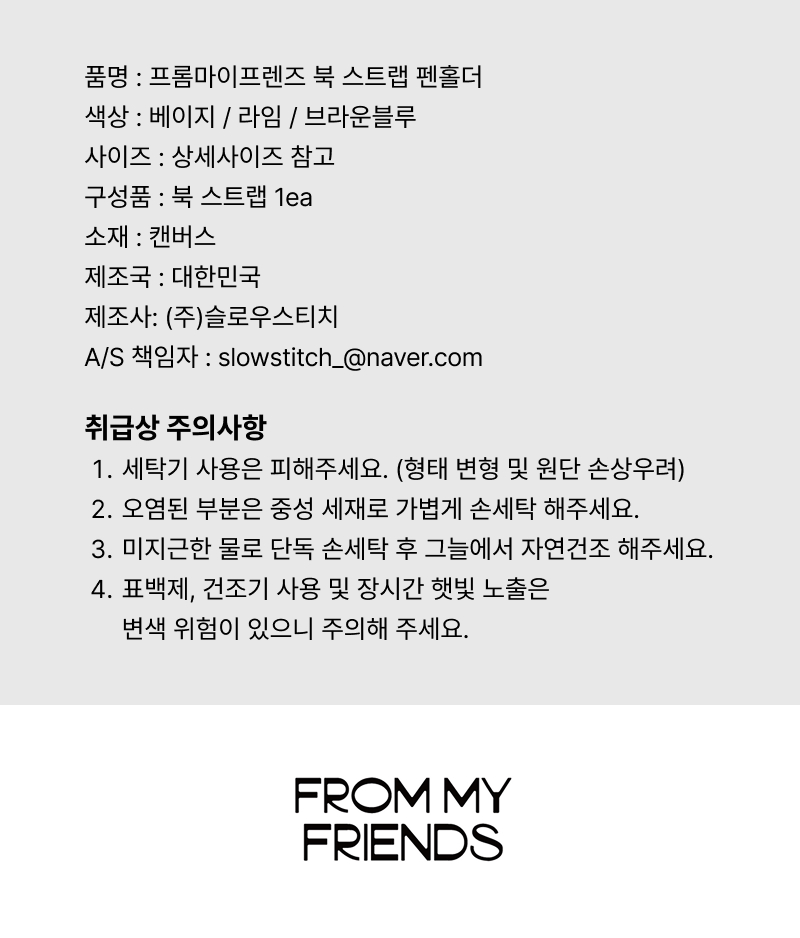 북 스트랩 펜홀더 펜슬케이스