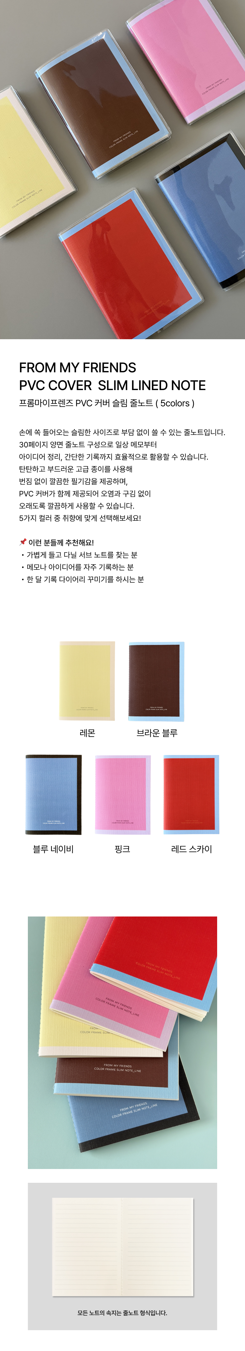 PVC 커버 슬림 줄 노트 (5colors)