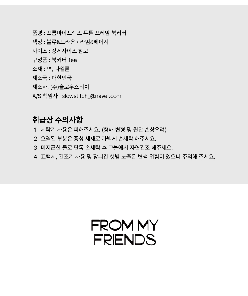 투톤 프레임 북커버 ( 라임 & 베이지 )