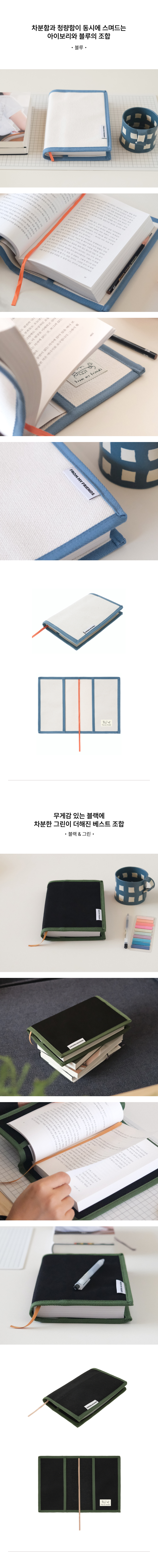 프레임 북커버 1+1+1 세트