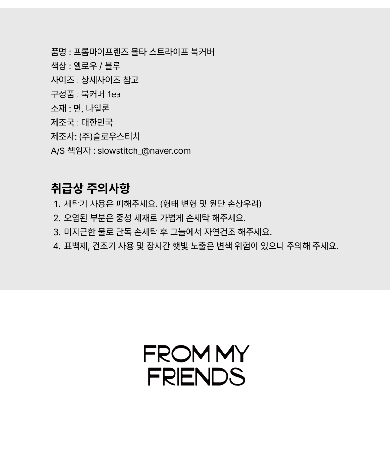 몰타 스트라이프 북커버 ( 블루 )