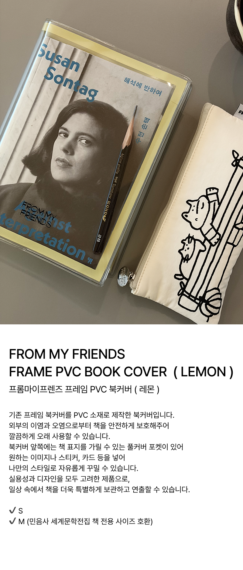 프롬마이프렌즈 PVC 북커버 ( 레몬 )