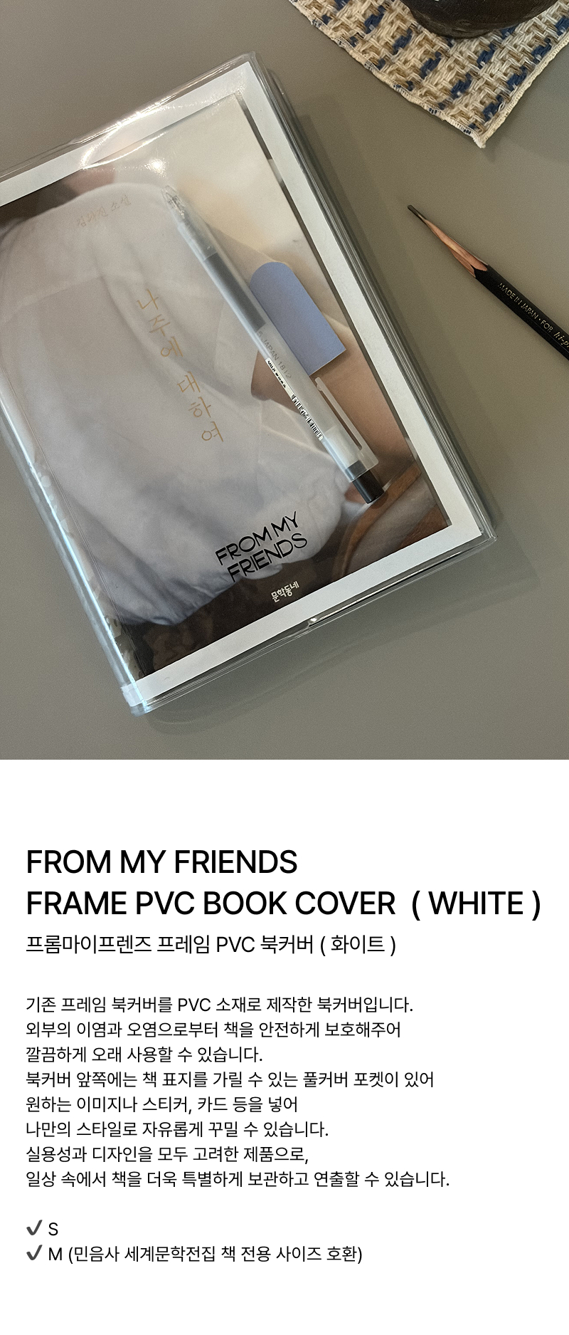 프롬마이프렌즈 PVC 북커버 ( 화이트 )