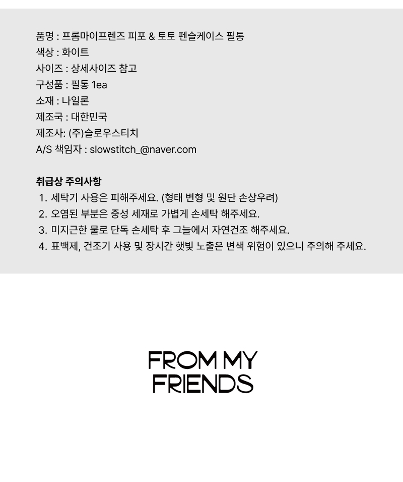 피포 & 토토 누빔 펜슬케이스 필통