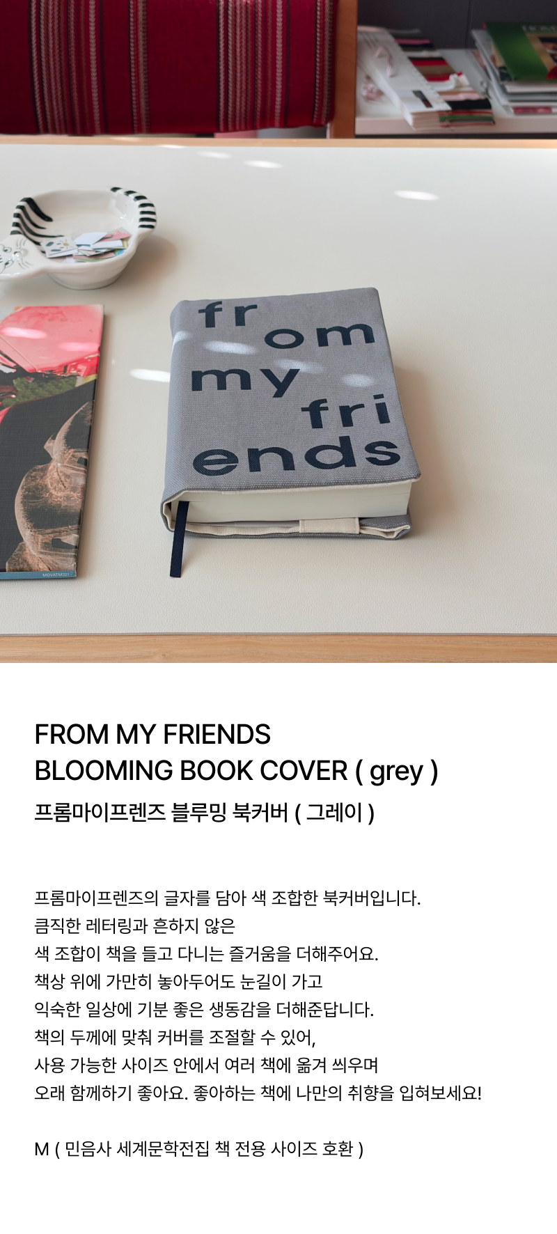 프렌즈 북커버 ( 그레이 )