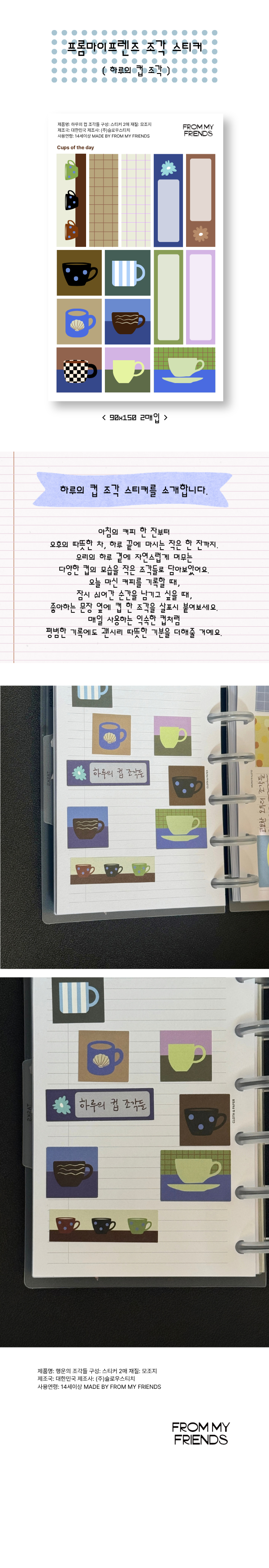 하루의 컵 조각들 2매