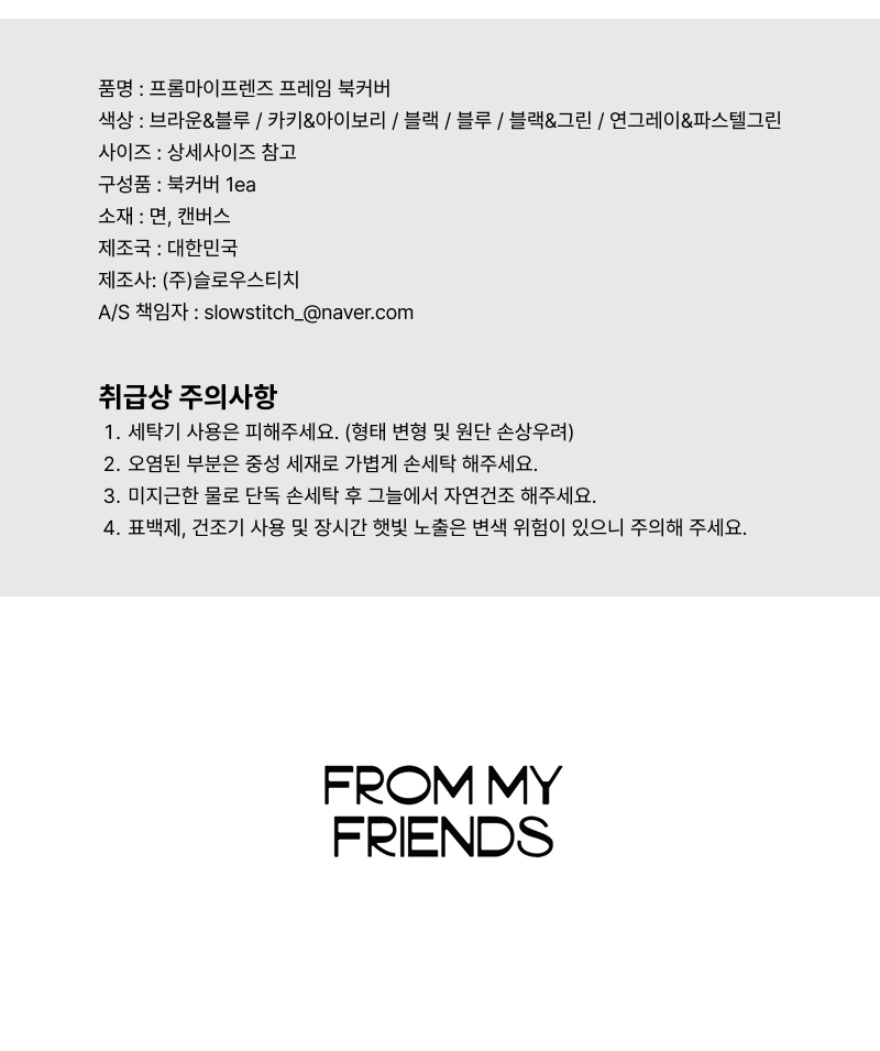 프레임 북커버 1+1+1 세트