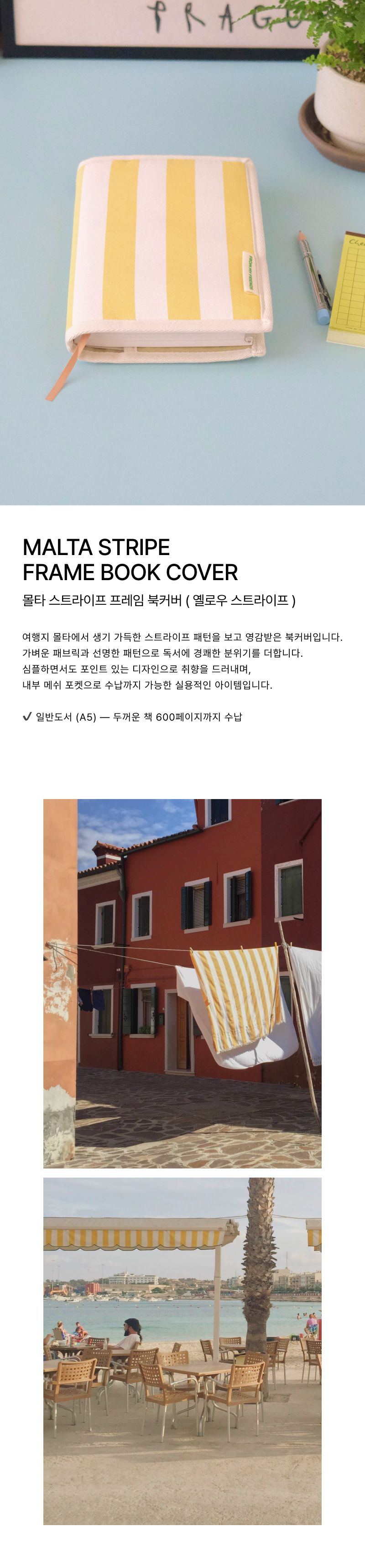 몰타 스트라이프 북커버 ( 옐로우 )