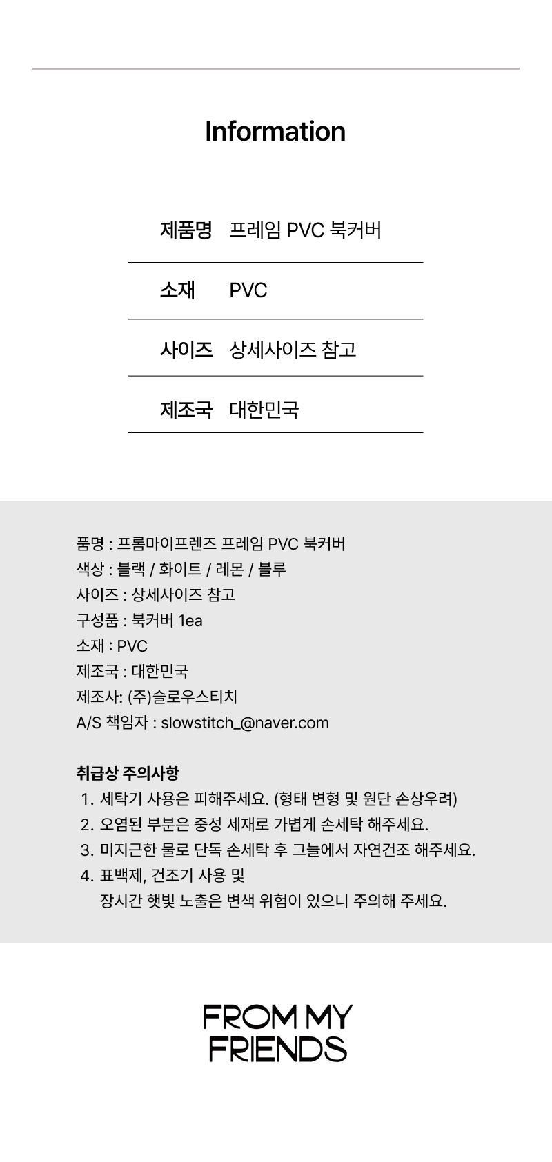 프롬마이프렌즈 PVC 북커버 ( 레몬 )