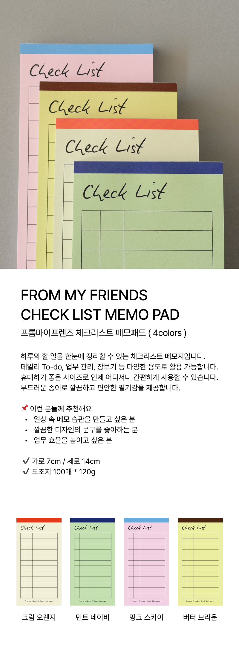 체크리스트 메모패드 (4colors)