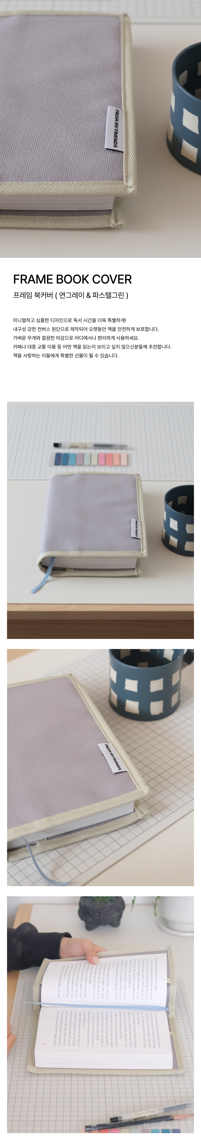 프레임 북커버 ( 그레이&파스텔그린 )