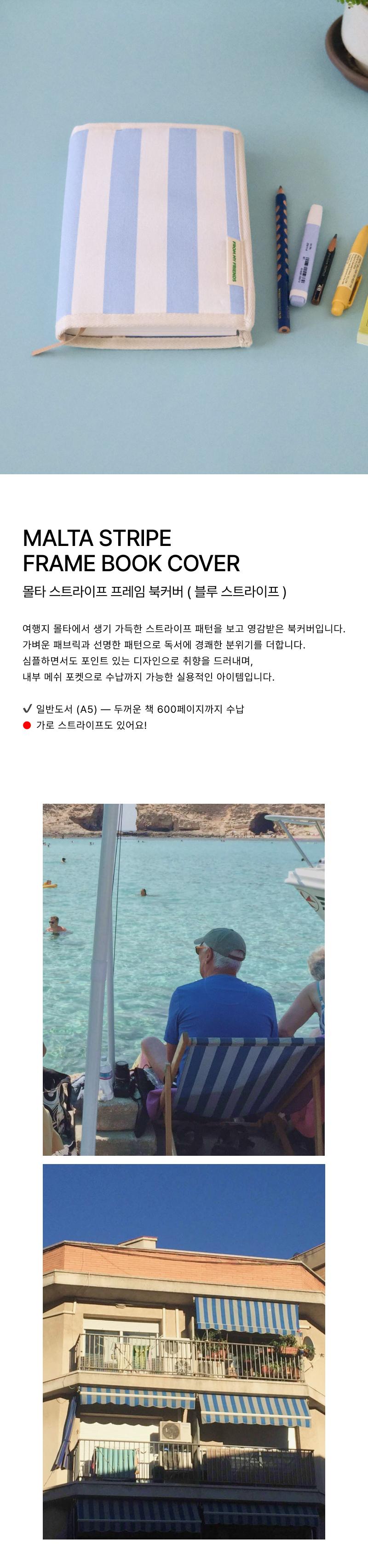 몰타 스트라이프 북커버 ( 블루 )