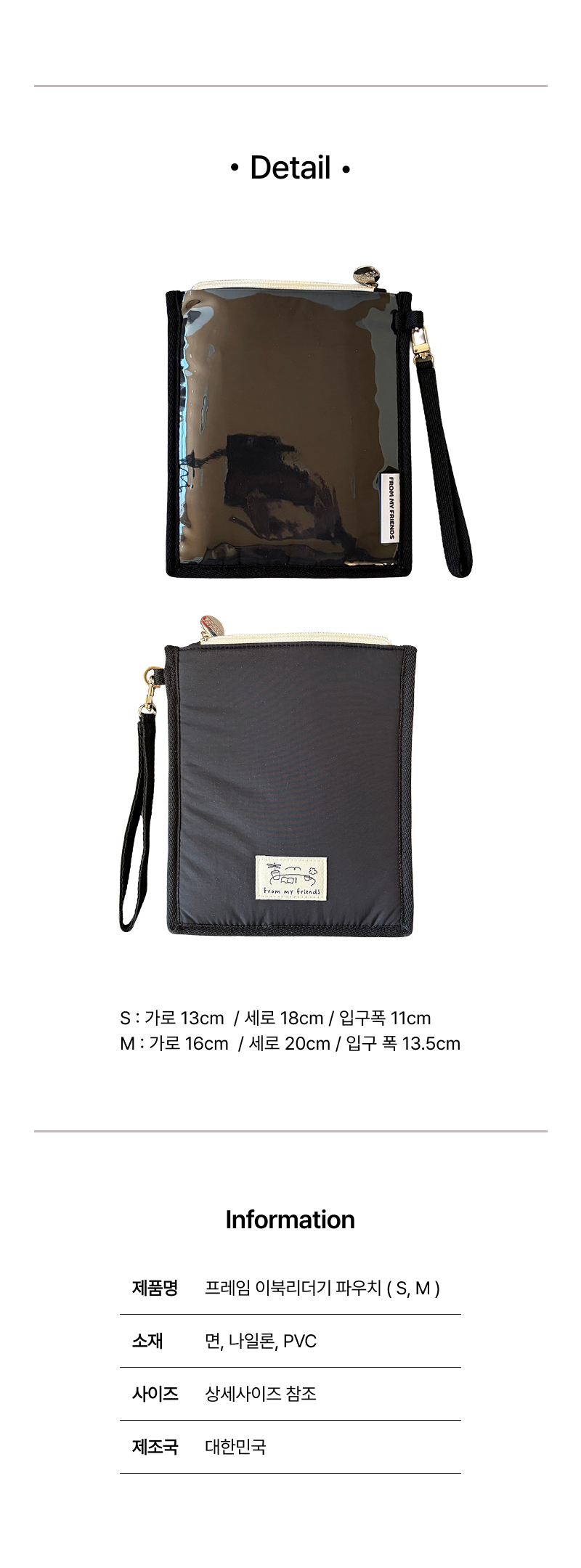 이북리더기 파우치 (블랙) 2size