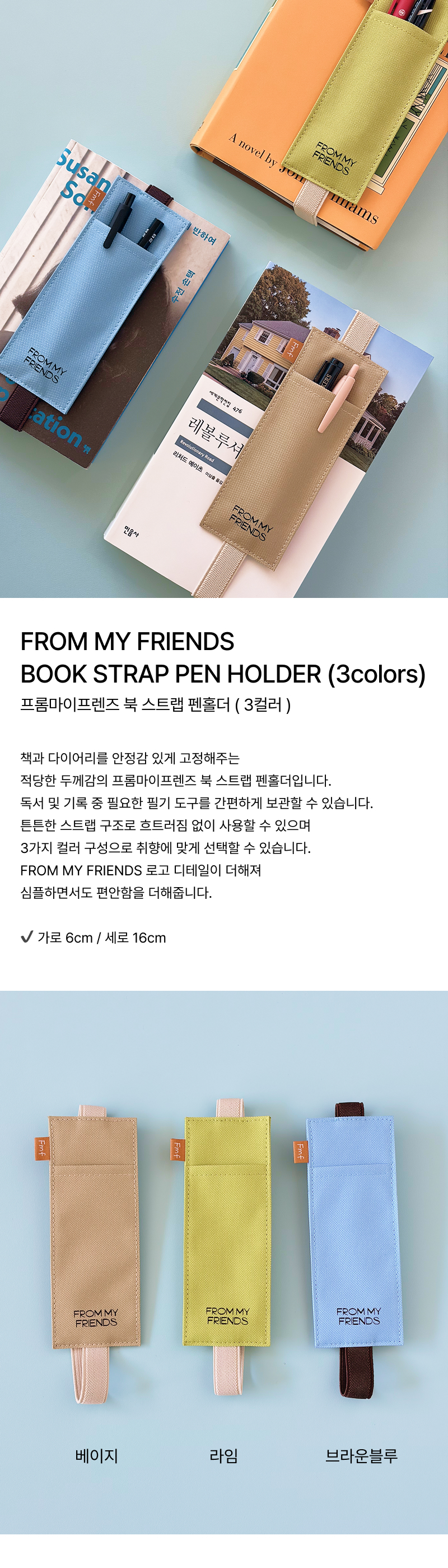 북 스트랩 펜홀더 펜슬케이스