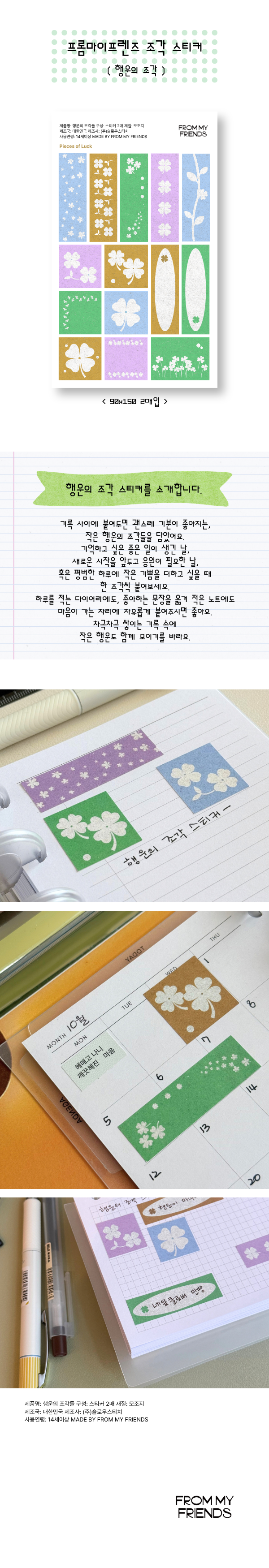 행운의 조각들 2매