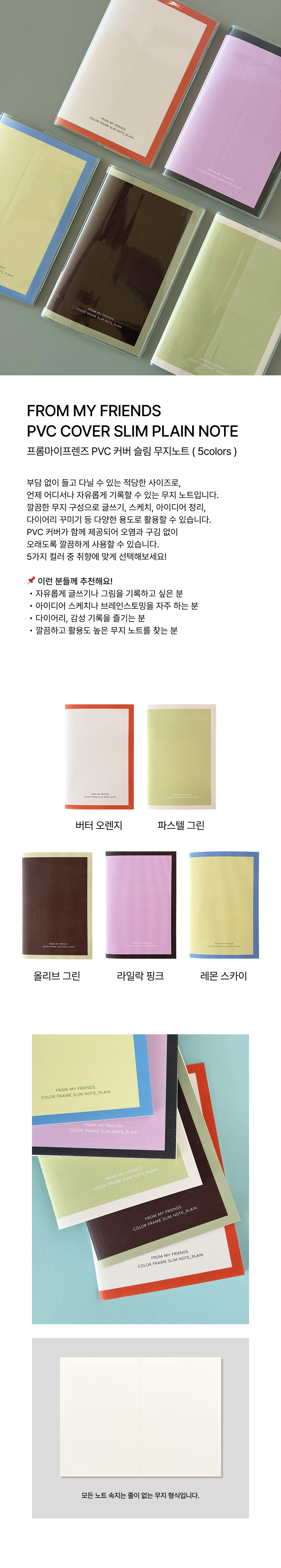 PVC 커버 슬림 무지 노트 (5colors)