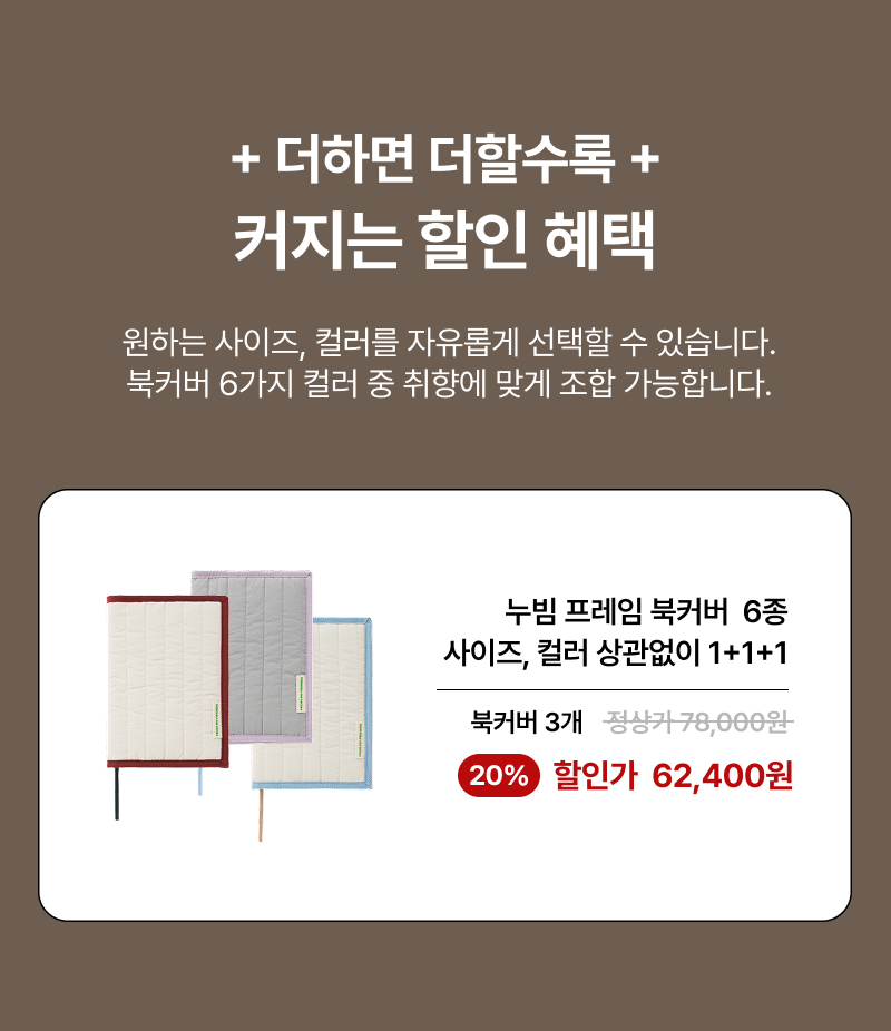 누빔 프레임 북커버 1+1+1 세트