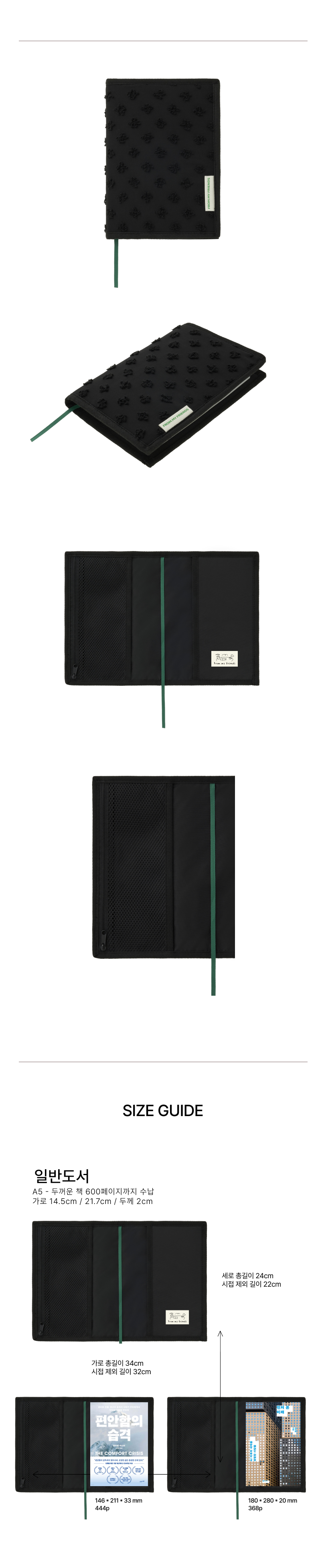 잔잔히 피는 꽃 북커버 ( 블랙 )