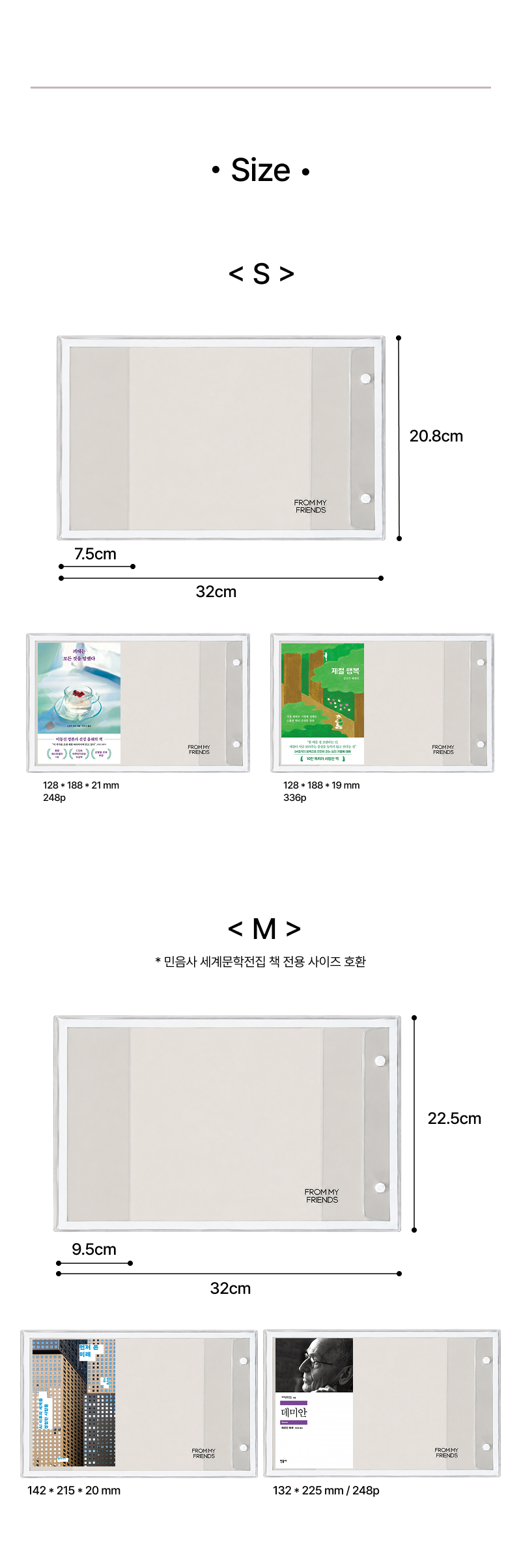 프롬마이프렌즈 PVC 북커버 ( 화이트 )