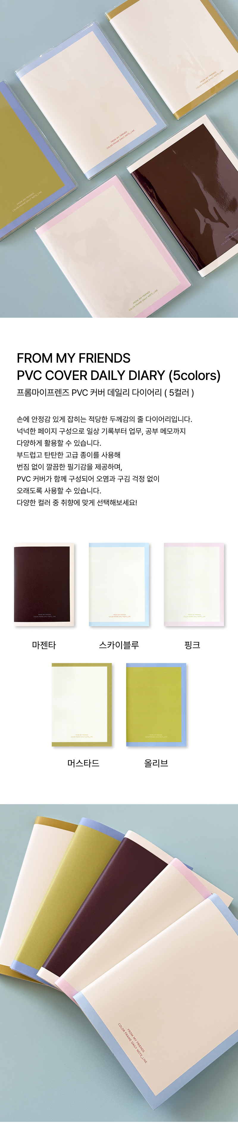 PVC 커버 데일리 다이어리 (5colors)