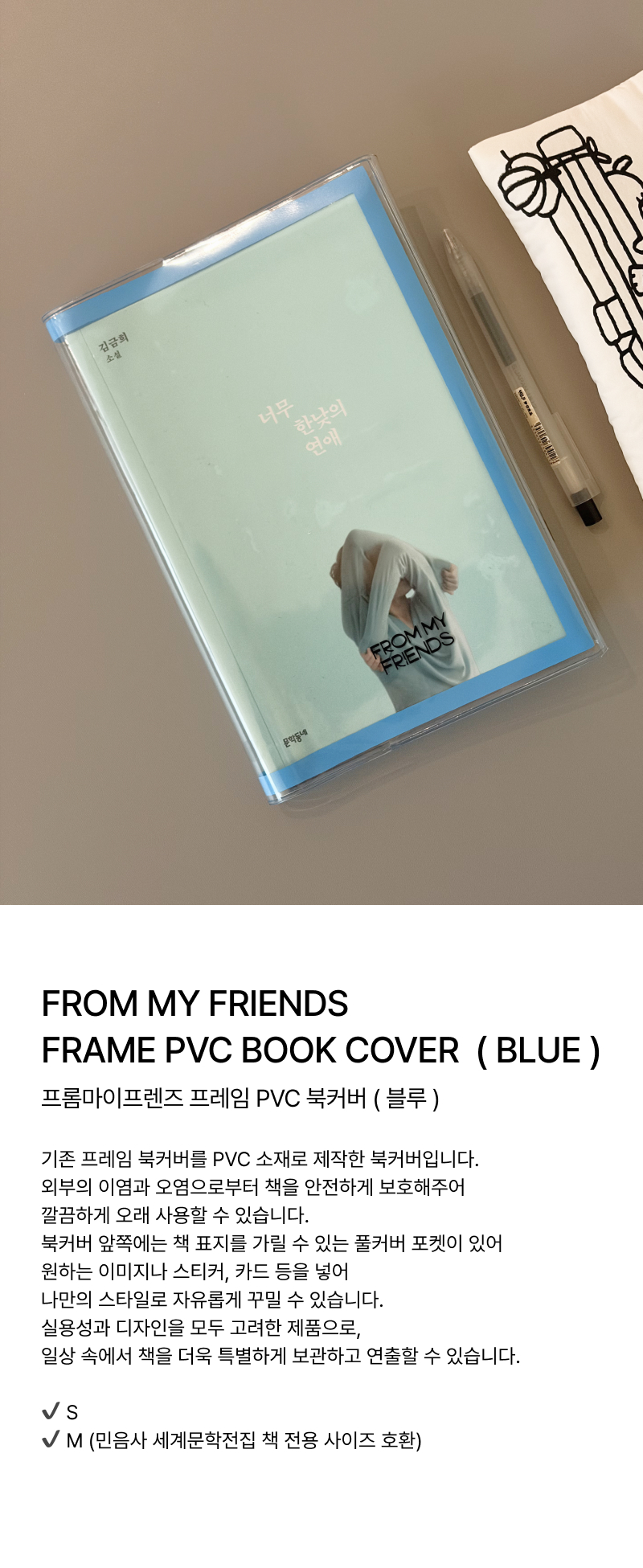 프롬마이프렌즈 PVC 북커버 ( 블루 )