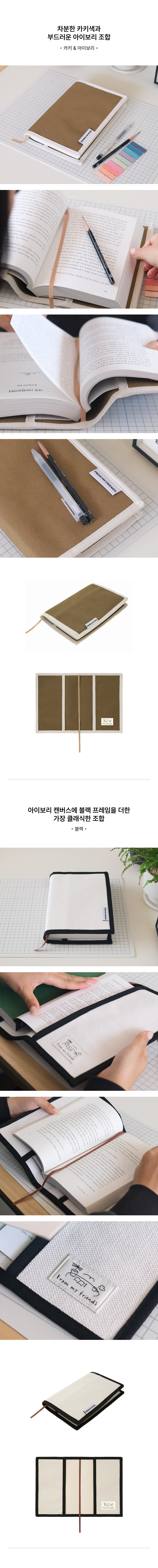 프레임 북커버 1+1+1 세트