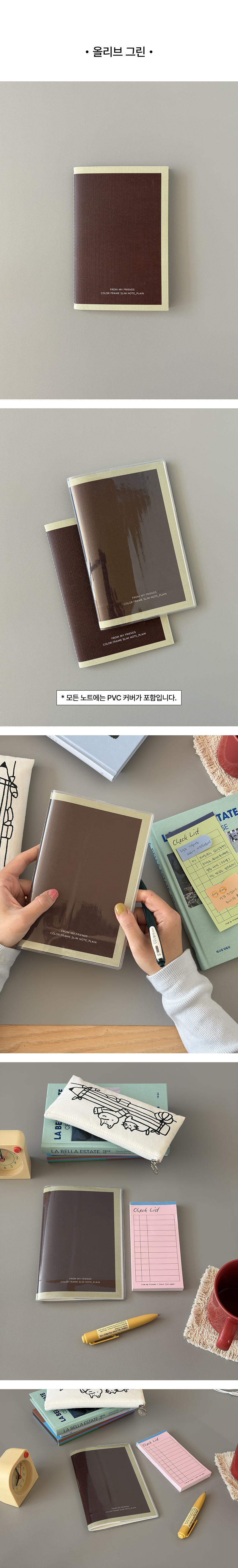 PVC 커버 슬림 무지 노트 (5colors)