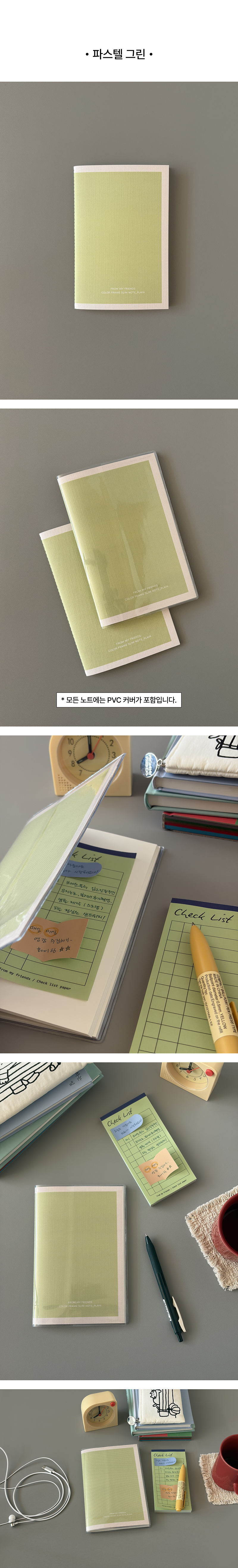 PVC 커버 슬림 무지 노트 (5colors)
