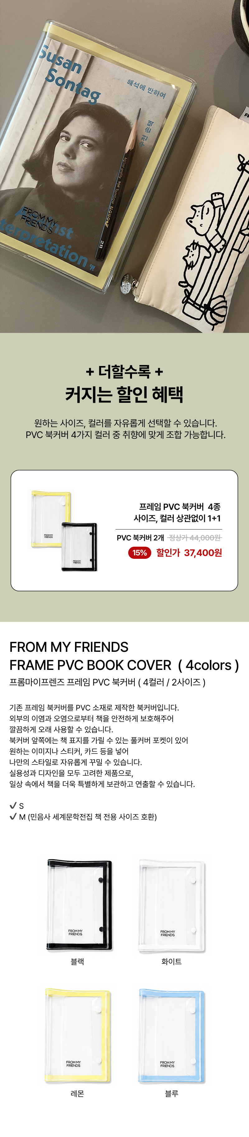 PVC 프레임 북커버 1+1 세트