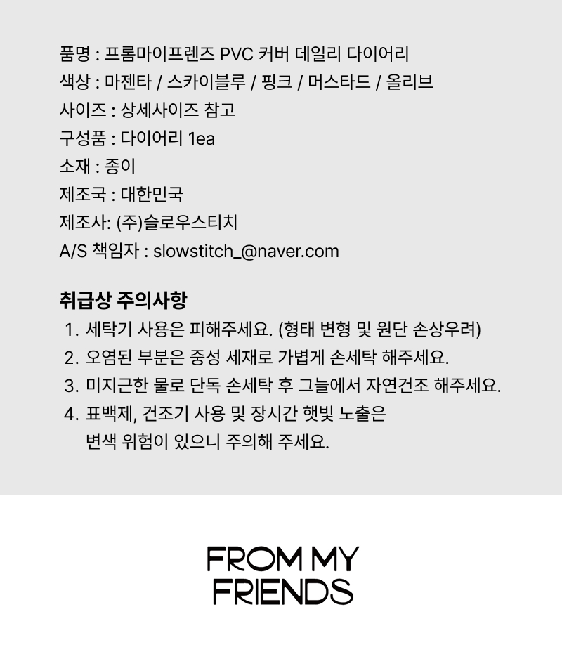 PVC 커버 데일리 다이어리 (5colors)