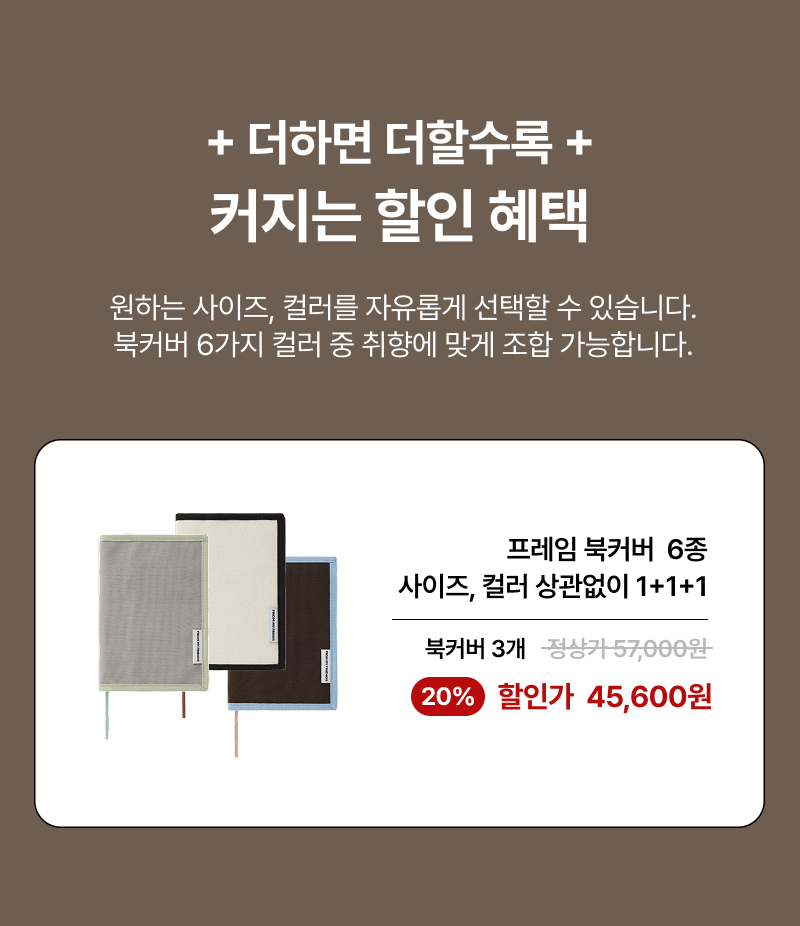 프레임 북커버 1+1+1 세트