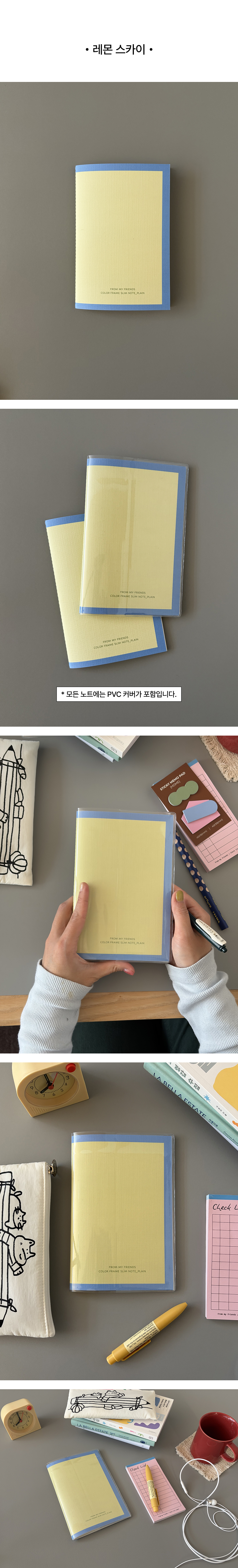 PVC 커버 슬림 무지 노트 (5colors)