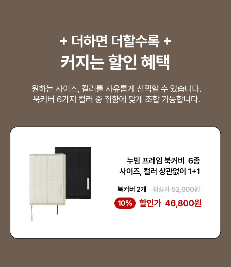 누빔 프레임 북커버 1+1 세트