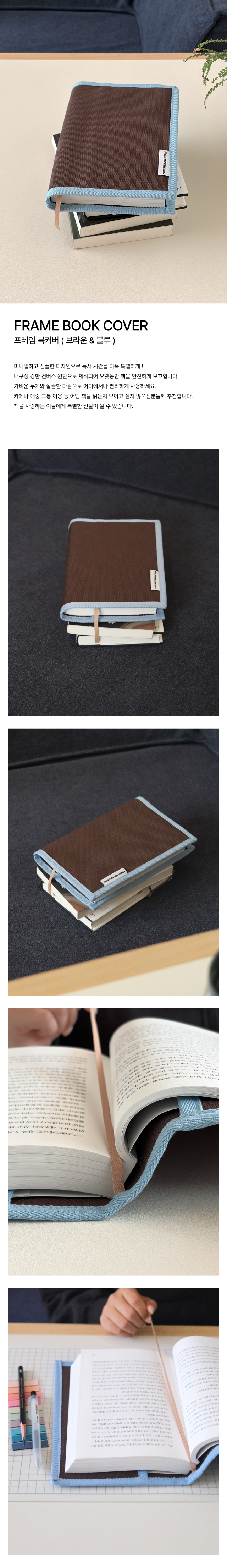 프레임 북커버 ( 브라운&블루 )