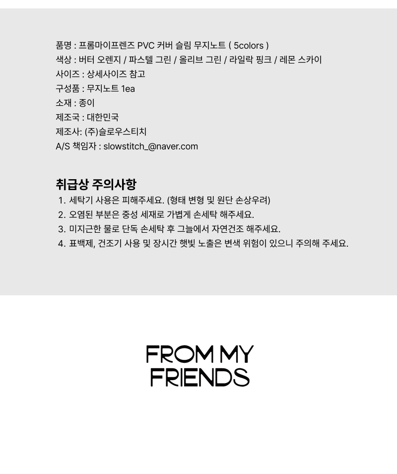 PVC 커버 슬림 무지 노트 (5colors)