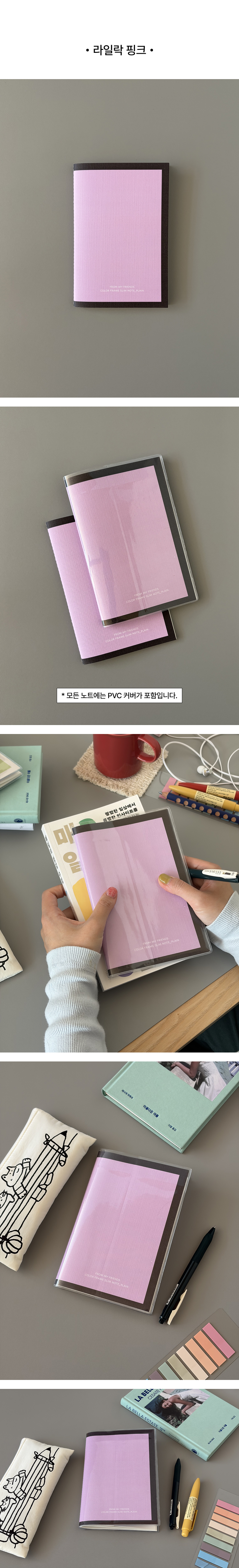 PVC 커버 슬림 무지 노트 (5colors)