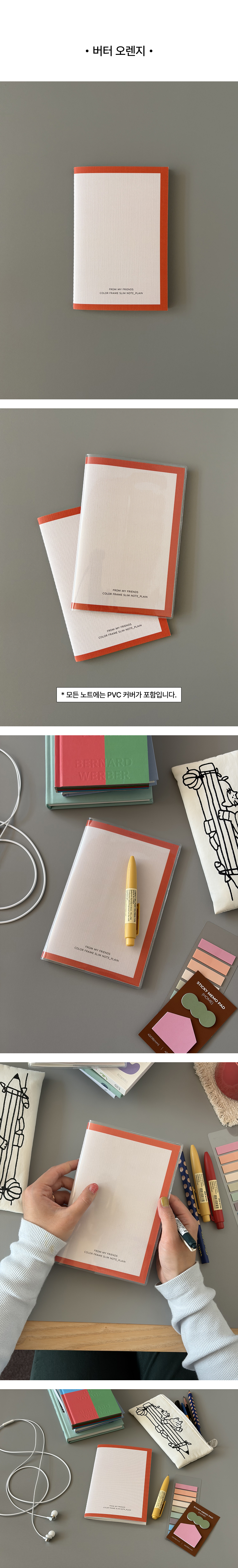 PVC 커버 슬림 무지 노트 (5colors)