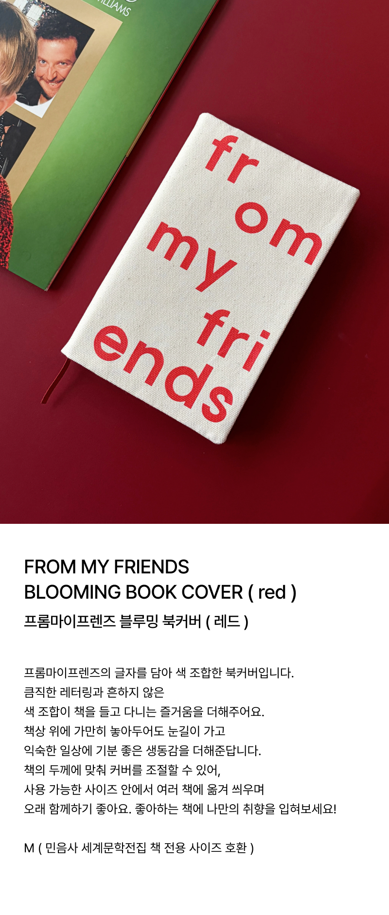 프렌즈 북커버 ( 레드 )