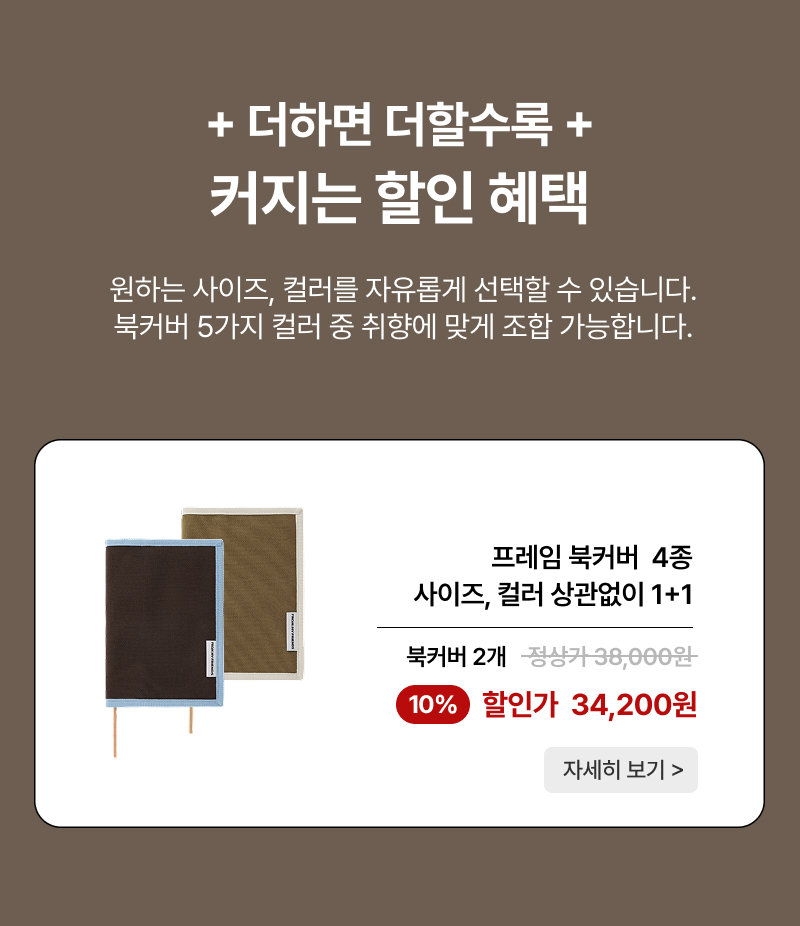 프레임 북커버 1+1 세트
