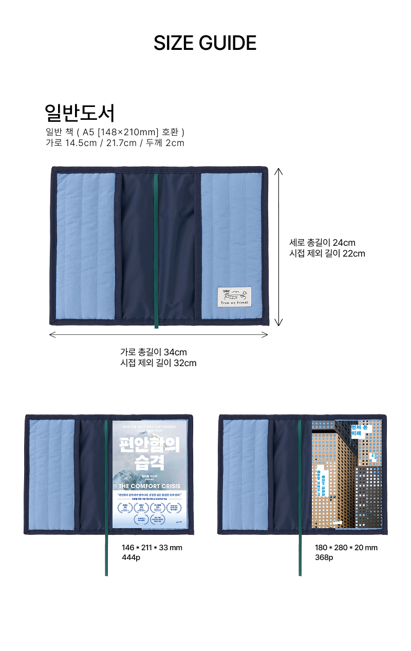 누빔 프레임 북커버 1+1+1 세트