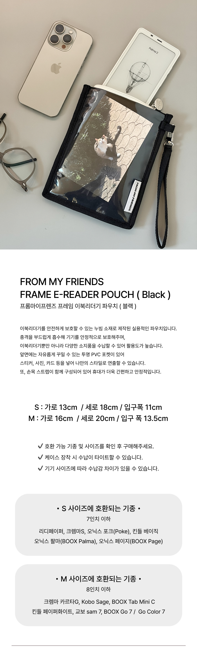 이북리더기 파우치 (블랙) 2size
