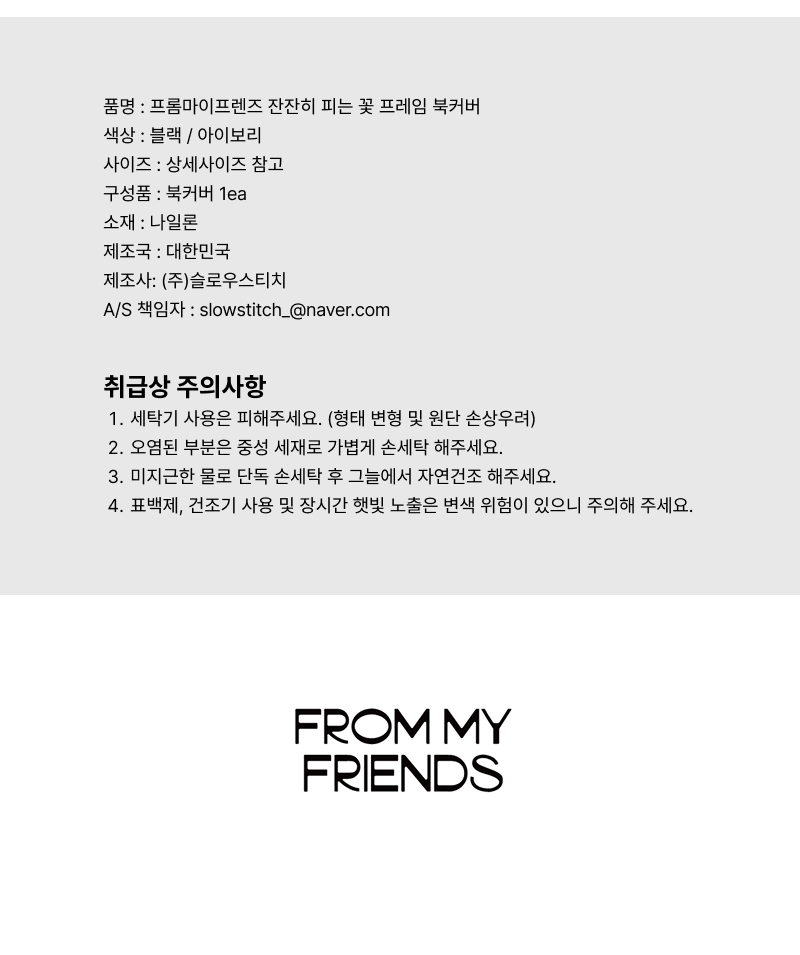 잔잔히 피는 꽃 북커버 ( 아이보리 )