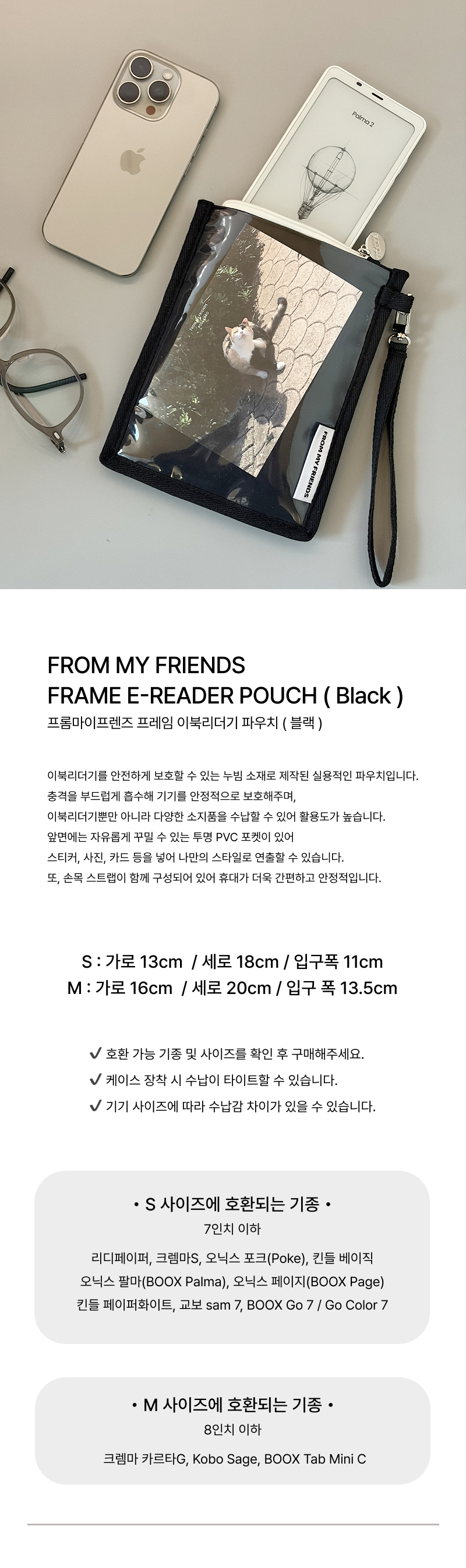 이북리더기 파우치 (블랙) 2size