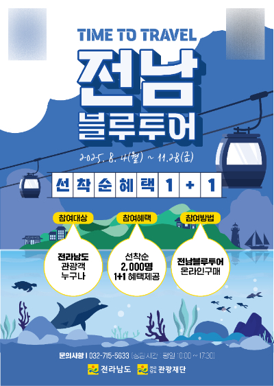 전남블루투어.jpg