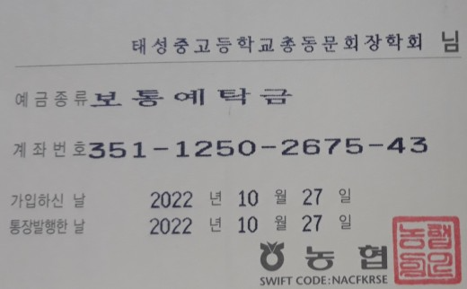 🍒🍒*** 3천원의 행복 12월 결산 : 태성중고총동문회 🍒🍒*** 3천원의 행복 12월 결산 : 태성중고총동문회