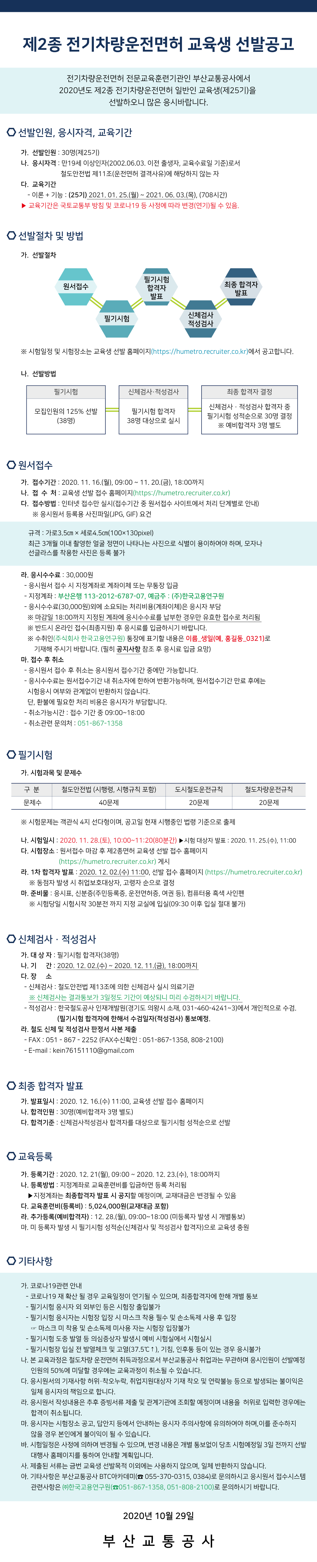 BTC 면허 교육생 선발 : 철도관련시험일정